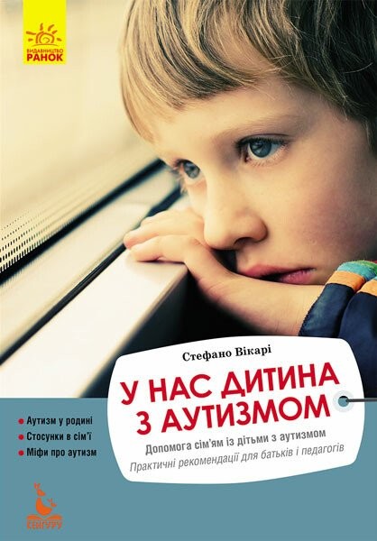 Фото У нас дитина з аутизмом