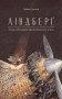 Ліндберг