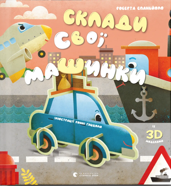 Фото Склади свої машинки
