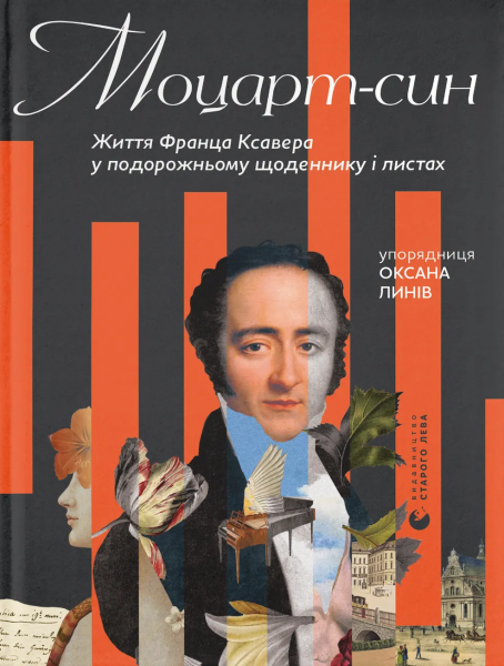 Фото Моцарт-син