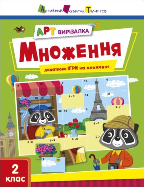 Фото АРТ вирізалка: Множення