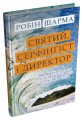 Фото Святий, Cерфінгіст і Директор. Дивовижна розповідь про те, як можна жити за покликом серця 3