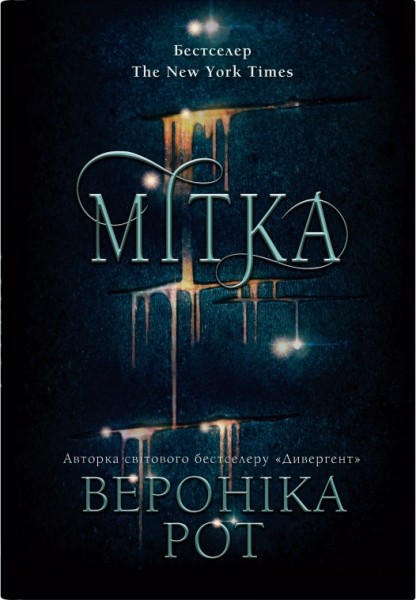 Фото Мітка. Книга 1