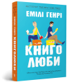 Фото Книголюби. Paperback 2