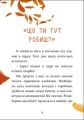 Фото Я вже читаю. Клопіт із горішком 3