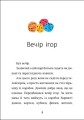 Фото Я вже читаю. Баночка страху 2
