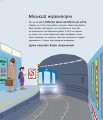 Фото Книжки про безпеку. Що дітям варто знати про безпеку 5