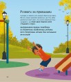 Фото Книжки про безпеку. Емоційна безпека 4