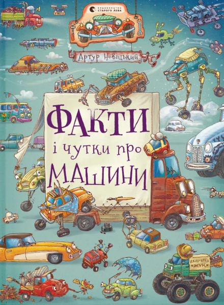 Фото Факти і чутки про машини
