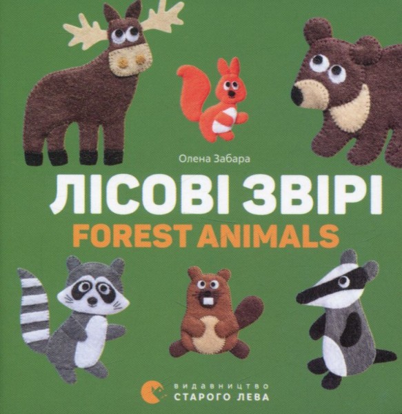 Фото Лісові звірі. Forest animals