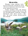Фото Читаю про Україну. Тварини степів 5