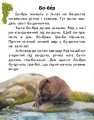 Фото Читаю про Україну. Тварини річок та морів 2