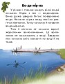 Фото Читаю про Україну. Тварини річок та морів 4