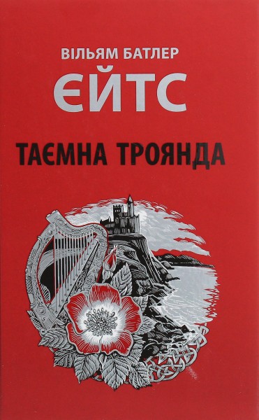 Фото Таємна троянда