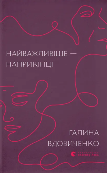 Фото Найважливіше — наприкінці
