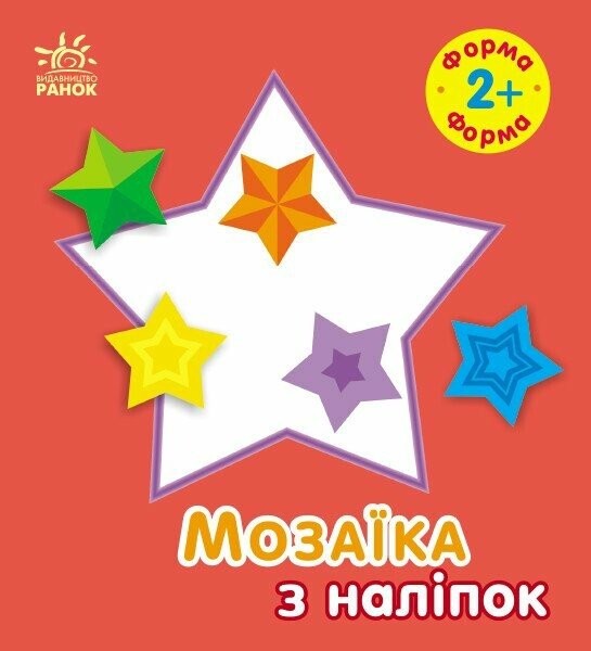 Фото Мозаїка з наліпок. Форма. Для дітей від 2 років