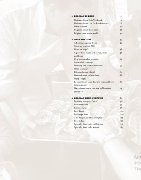 Фото The Belgian Beer Book