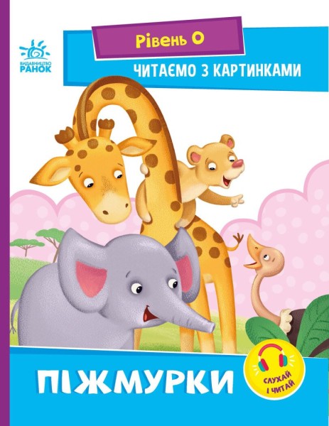 Фото Піжмурки