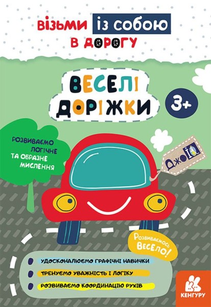Фото ДжоIQ. Веселі доріжки