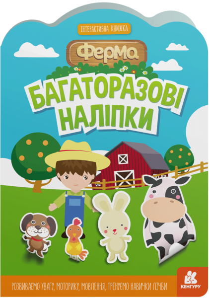 Фото Багаторазові наліпки. Ферма