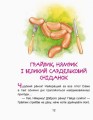 Фото Казки-хвилинки. Пригоди Нямрика. Читаємо 15 хвилин. 3-й рівень складності 6