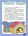 Фото Пухнасті цікавинки. Читаємо по черзі. 2-й рівень складності 5