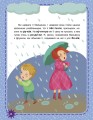 Фото Пухнасті цікавинки. Читаємо по черзі. 2-й рівень складності 4