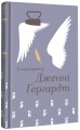 Фото Дженні Ґергардт 3