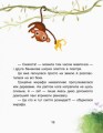 Фото Казки-хвилинки. Чемна мавпочка. Читаємо 15 хвилин. 3-й рівень складності 4