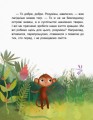 Фото Казки-хвилинки. Чемна мавпочка. Читаємо 15 хвилин. 3-й рівень складності 6