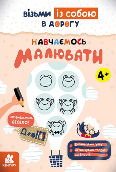 Фото ДжоIQ. Навчаємось малювати