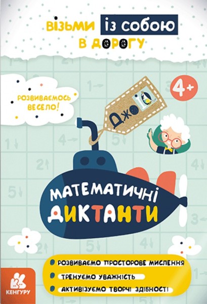 Фото ДжоIQ. Математичні диктанти
