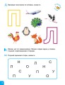Фото Школа Кенгуру. Навчаюсь читати. Літери 2