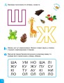 Фото Школа Кенгуру. Навчаюсь читати. Літери 4