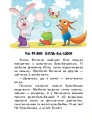 Фото Кмітливий кролик. 10 іс-то-рій по скла-дах 4