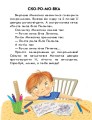 Фото Кмітливий кролик. 10 іс-то-рій по скла-дах 5