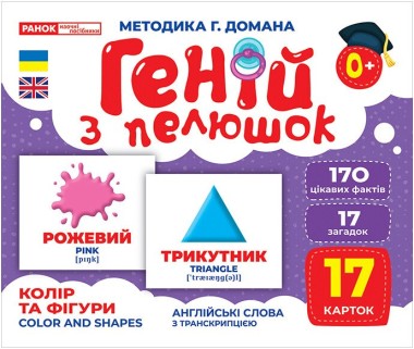 Фото Колір та фігури. Геній з пелюшок