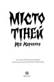 Фото Місто тіней 4