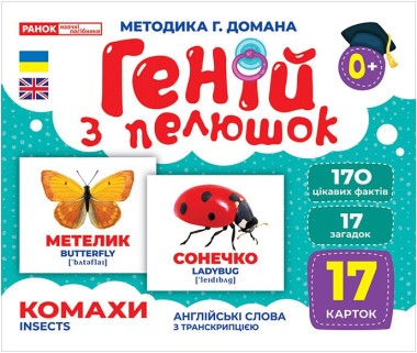 Фото Комахи. Геній з пелюшок