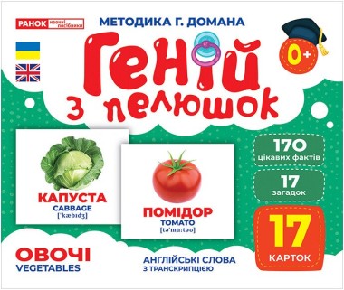 Фото Овочі. Геній з пелюшок