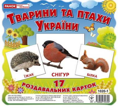 Фото Тварини та птахи України. Роздавальні картки