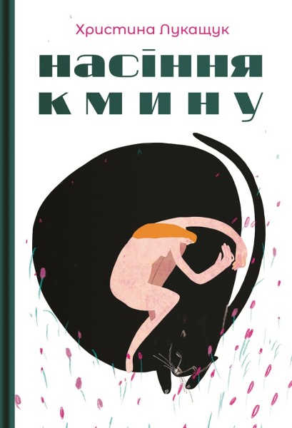 Фото Насіння кмину