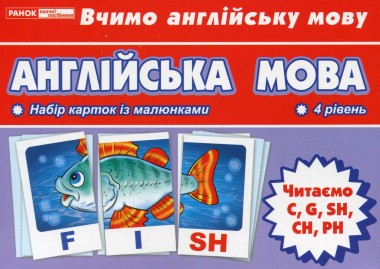 Фото Тематичнi картки. Англiйська мова. Читаємо C, G, SH, CH, PH (4 рівень)