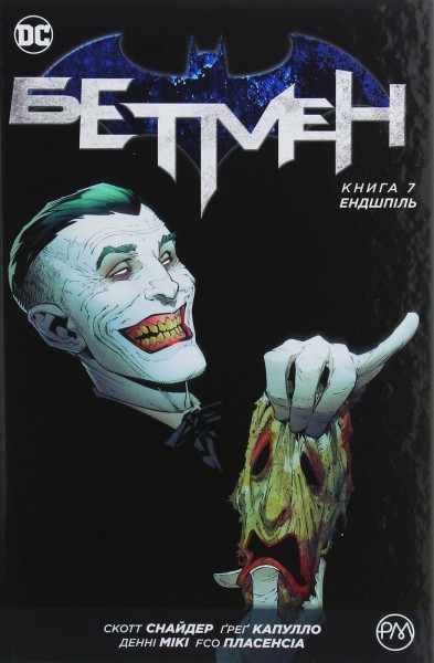 Фото Бетмен. Ендшпіль Книга 7