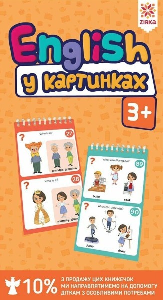 Фото English у картинках. Розвиваючі блокнотики. 3+
