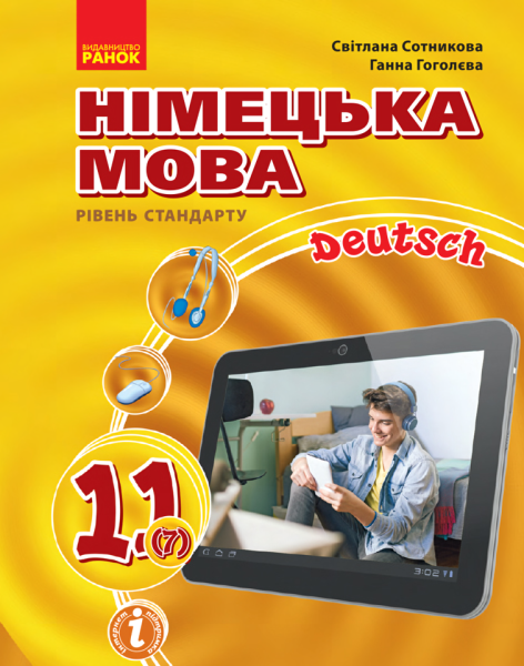 Фото Hallo Freunde! Підручник з німецької мови. 11 клас