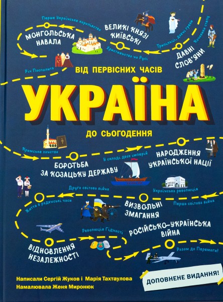 Фото Україна. Від первісних часів до сьогодення