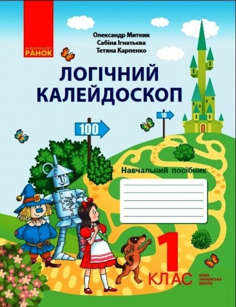 Фото Логічний калейдоскоп. 1 клас