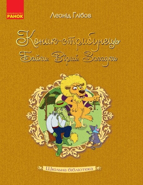 Фото Коник - стрибунець. Байки. Вірші. Загадки