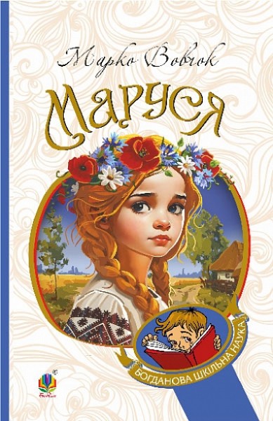 Фото Маруся